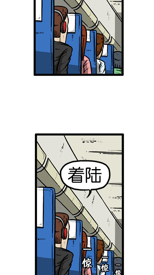 [第128话] 飞机54