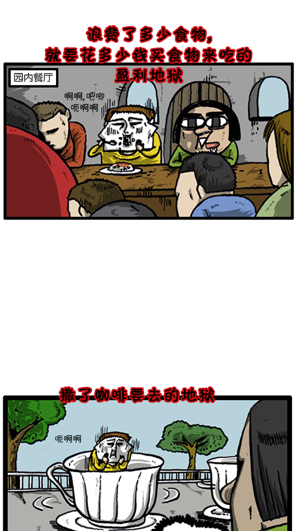 [第207话] 人间地狱8