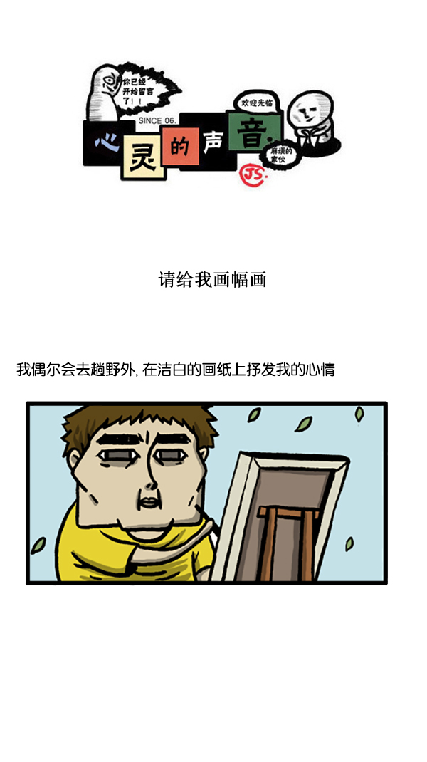 [第188话] 请给我画幅画0