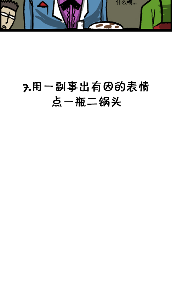 [第184话] 我可以一个人去吃烤肉9