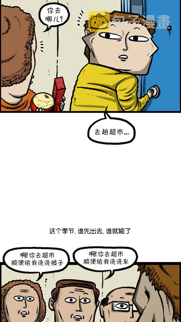[第233话] 我们家的麻烦终结者4