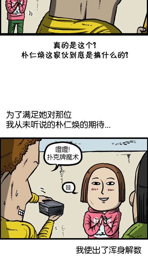 [第102话] 你好，我叫朴仁焕21