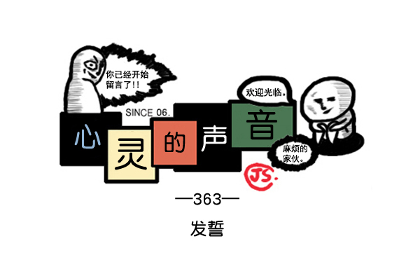 补充篇 [363话] 发誓0
