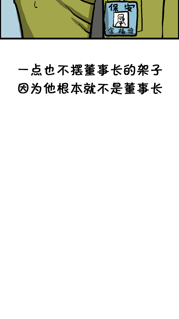[第193话] 上班族17