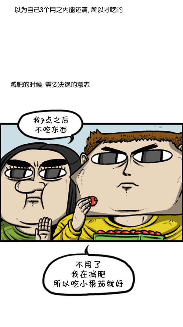 [第246话] 请减肥吧5
