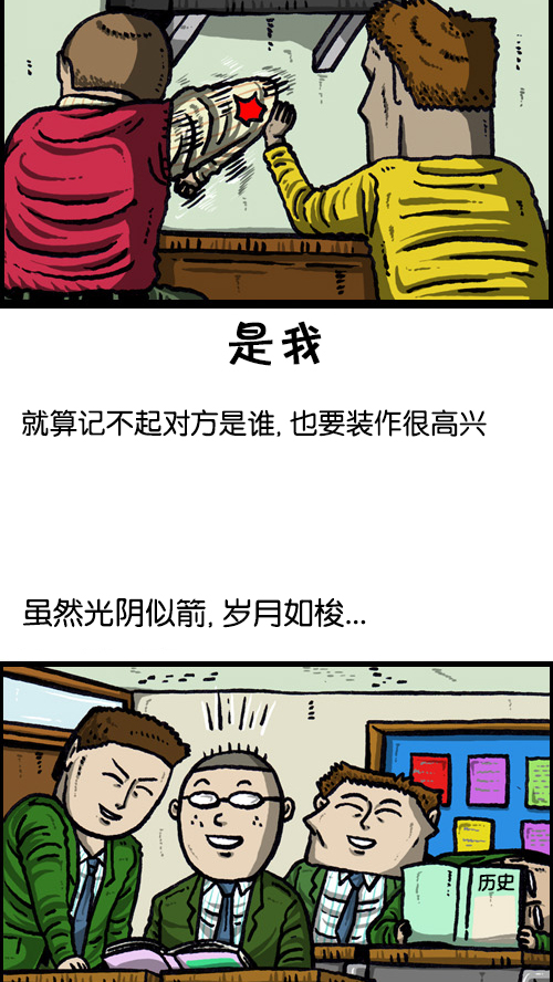 [第72话] 同学聚会上的形式主义4