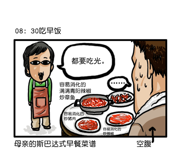 补充篇 [354话] 我激烈的一天5