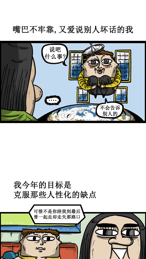 [第55话] 新年目标实现得怎麽样了？8