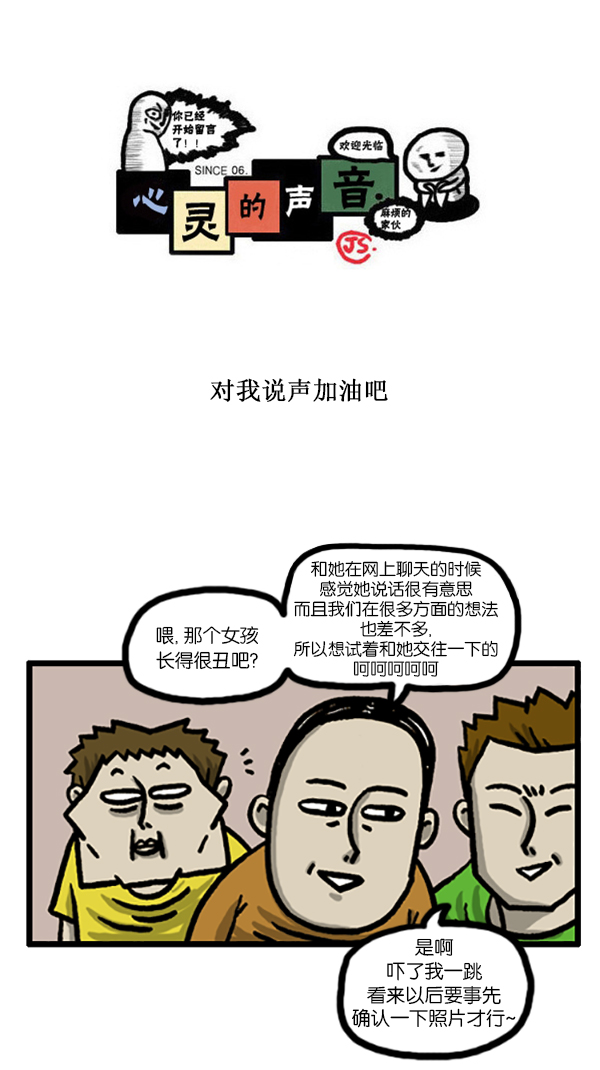 [第186话] 对我说声加油吧0