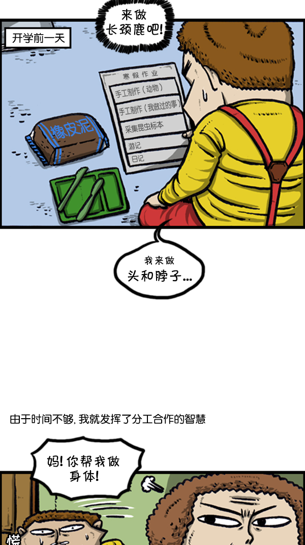 [第239话] 一天之内完成寒假作业3