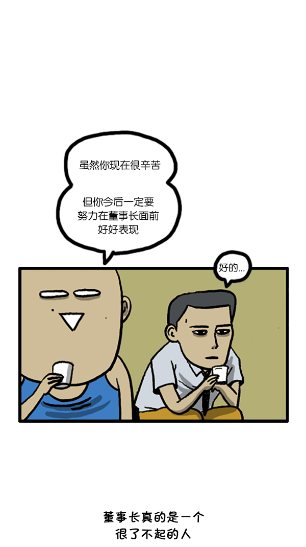 [第193话] 上班族13