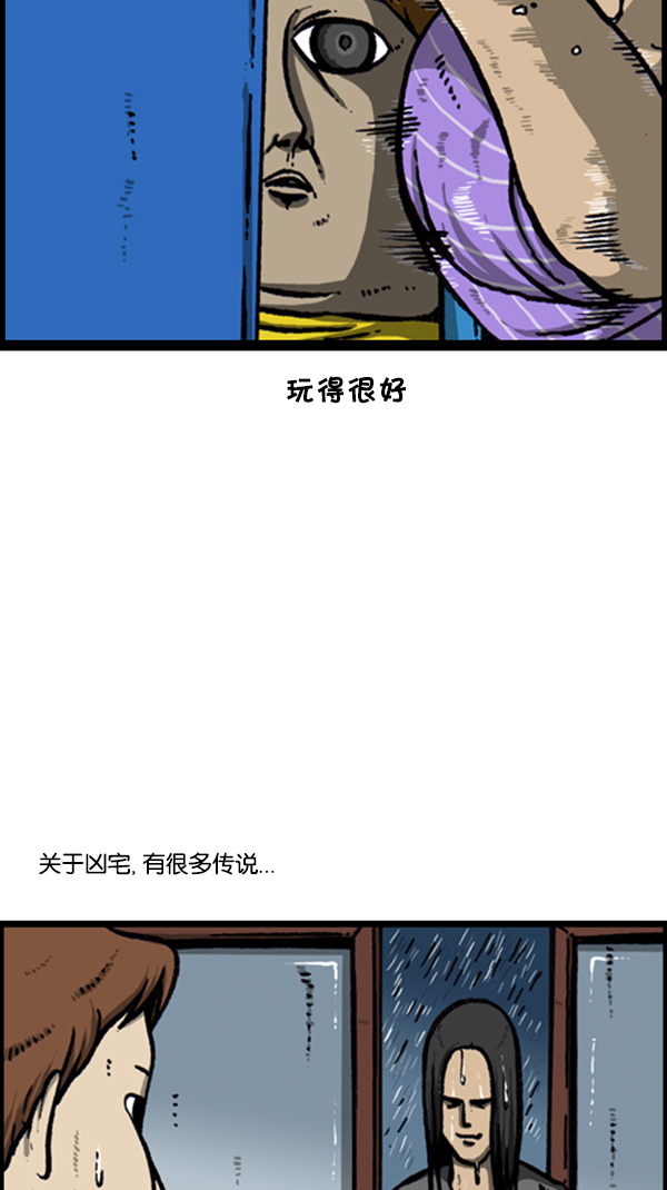 [第253话] 恐怖的房子…5