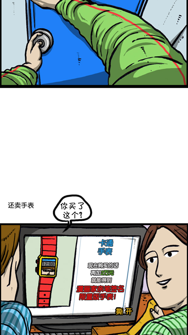 [第234话] 卖漫画周边吧10