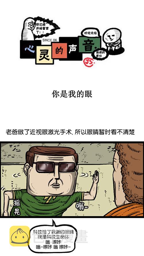 [第165话] 你是我的眼0