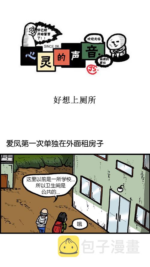 [第147话] 好想上厕所0