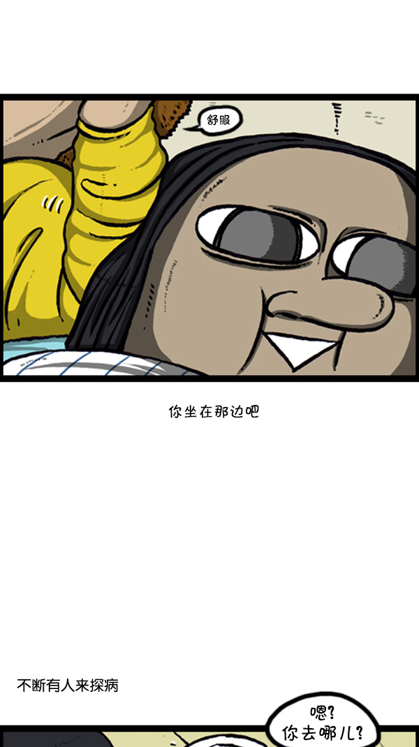 [第249话] 来探病吧3