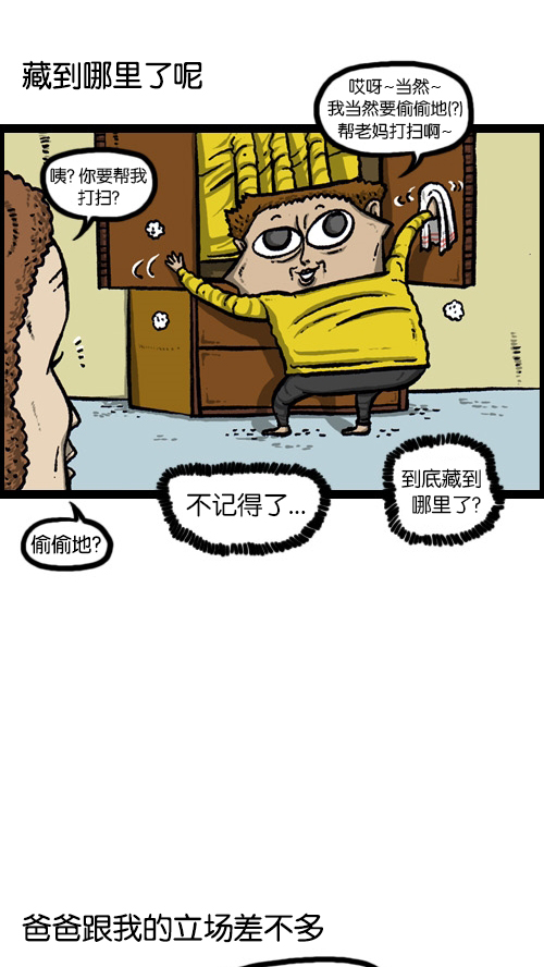 [第84话] 丢失的成绩单3