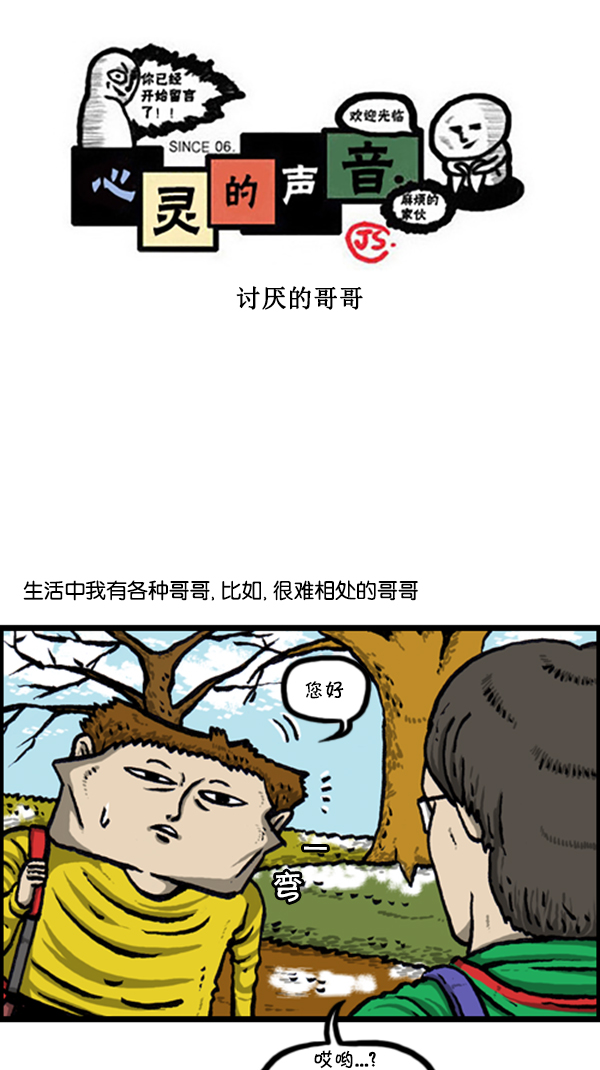 [第238话] 讨厌的哥哥0