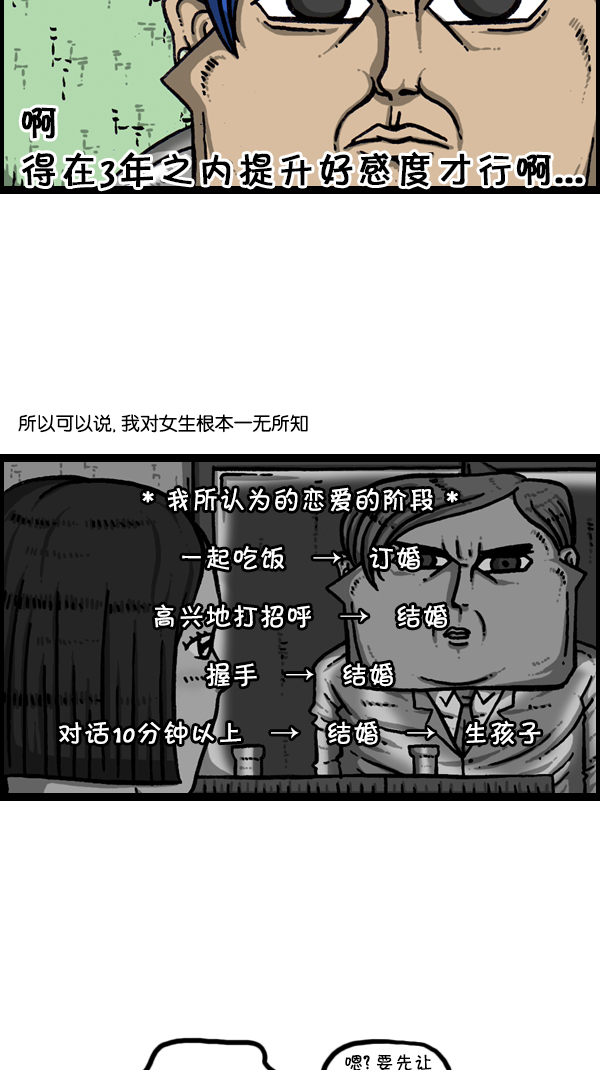 [第302话] 恋爱新手7