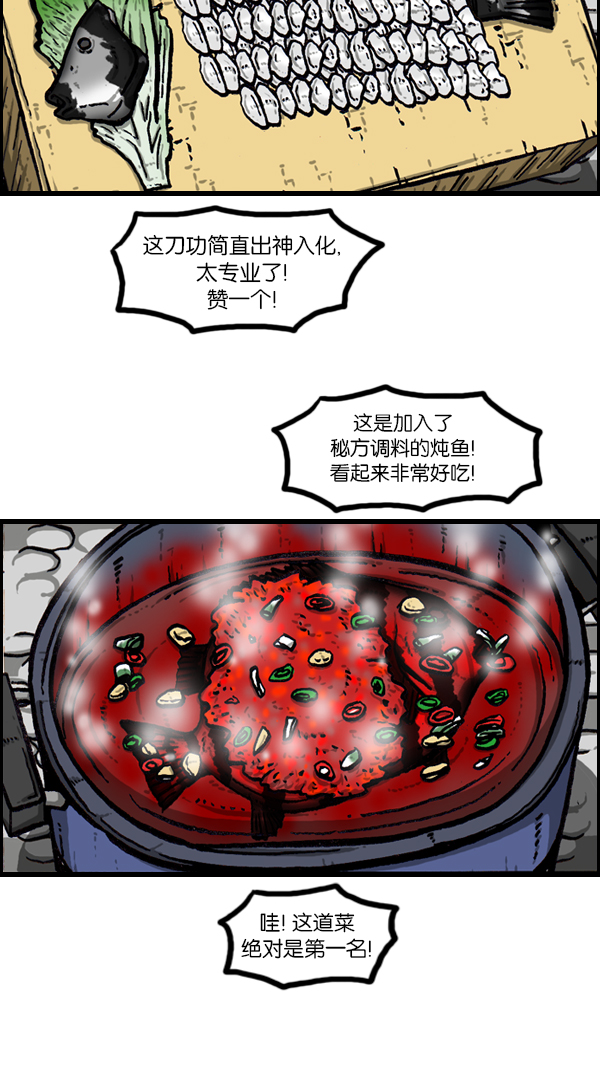 [第167话] 鱼料理34