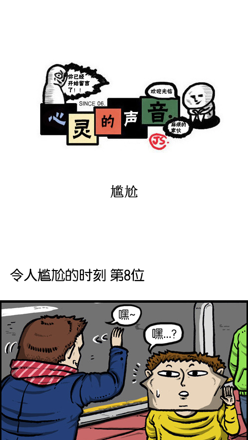 [第77话] 尴尬0