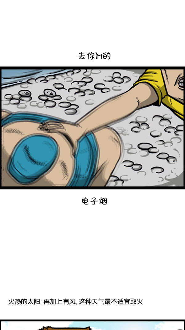 [第293话] 取火10