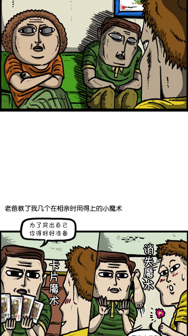 [第225话] 相亲11