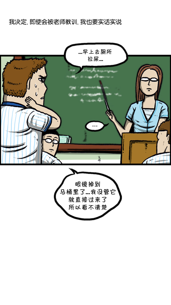 [第252话] 眼镜男13