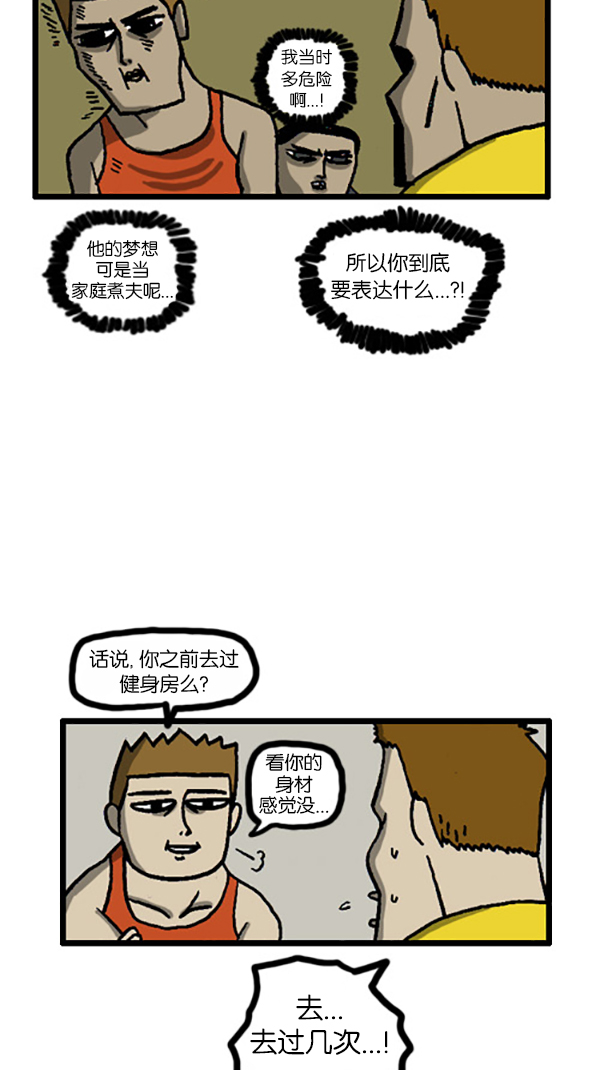 [第201话] 软骨男8