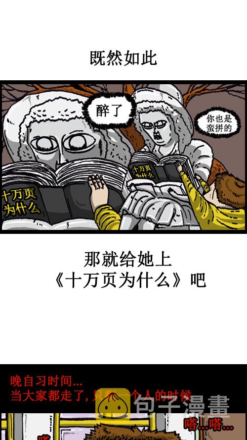 [第59话] 学校传说8