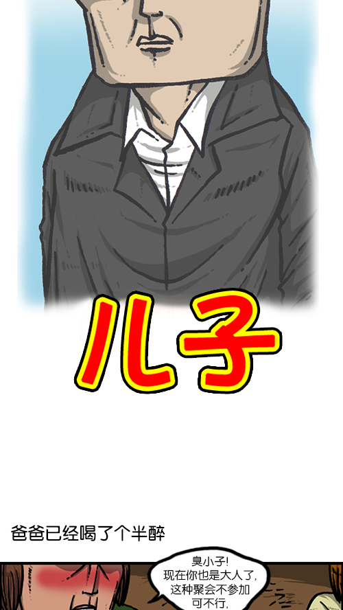 [第150话] 平板里的儿子10