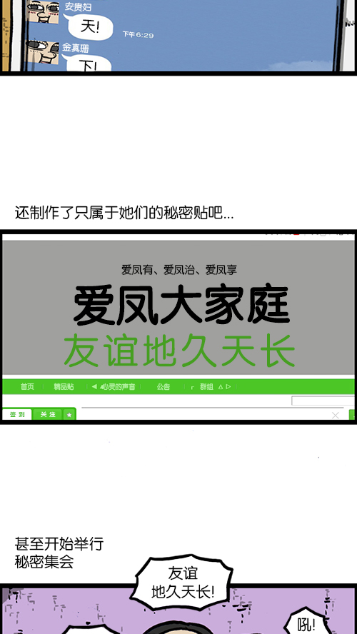 [第158话] 爱凤们7