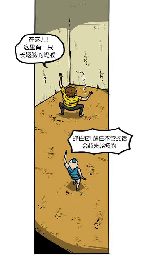 [第149话] 蚂蚁13