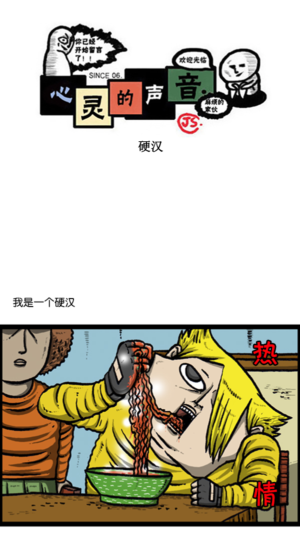 [第241话] 硬汉0