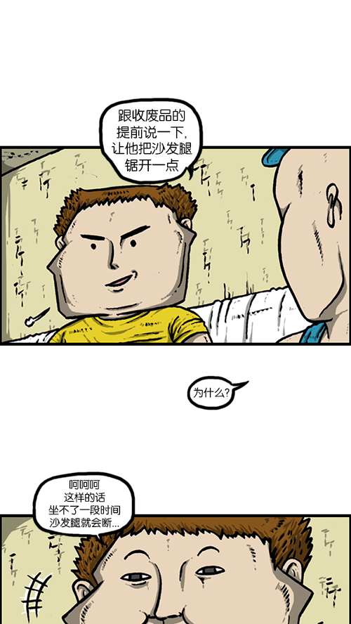 [第156话] 沙发保卫战32