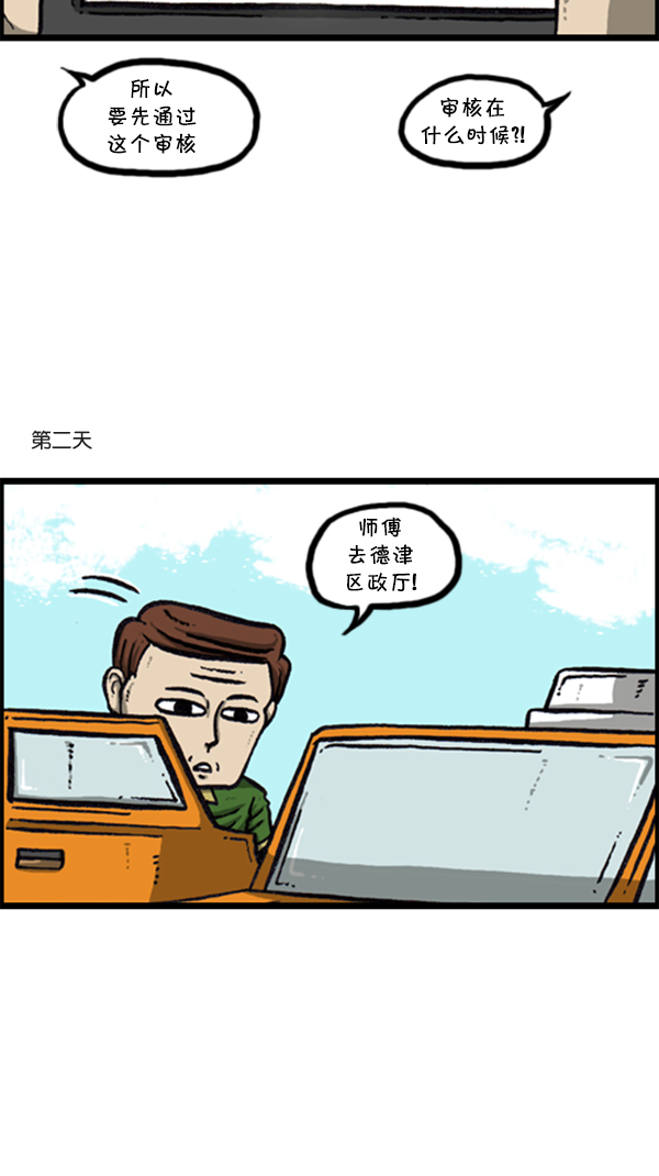 [第286话] 挑战！漫画家长64