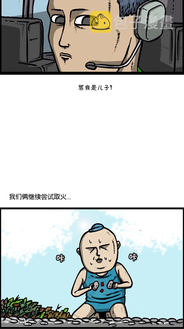 [第293话] 取火32