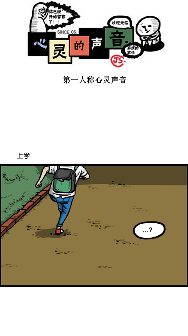 [第288话] 第一人称心灵声音0
