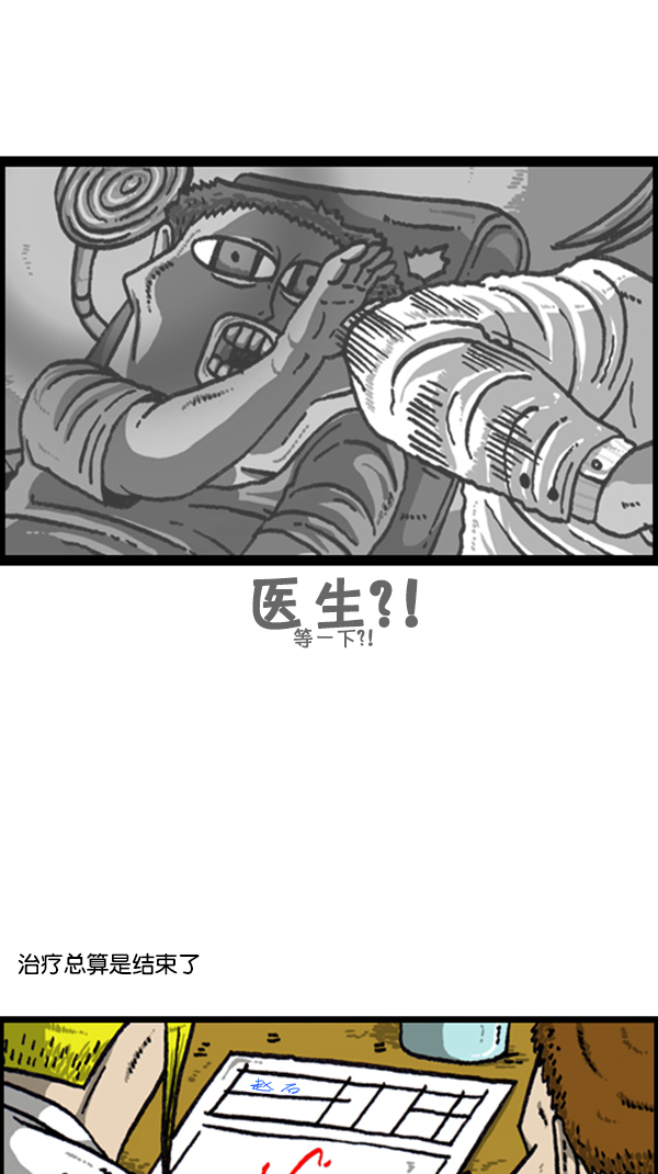 [第226话] 有病就得治10