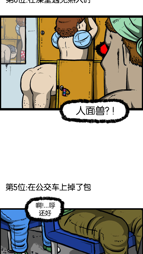 [第77话] 尴尬4