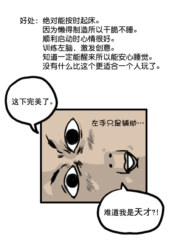 补充篇 [365话] 起牀12