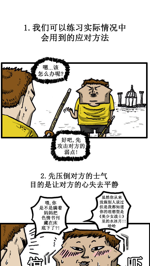 [第46话] 自我斗争13