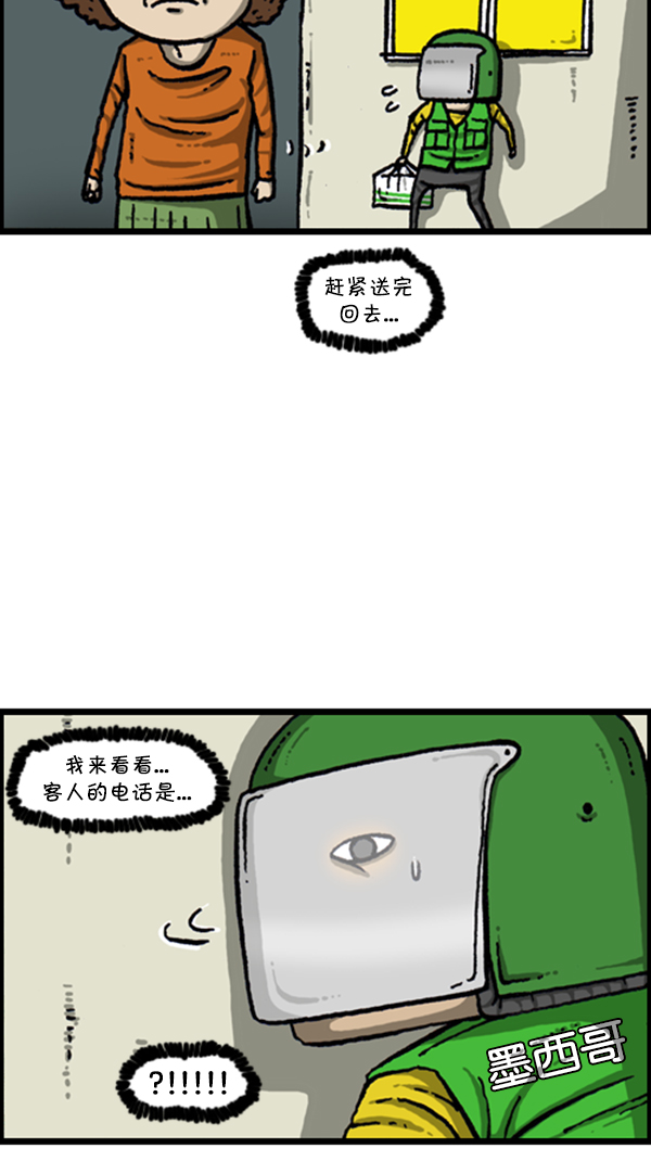 [第276话] 跳槽囧记38