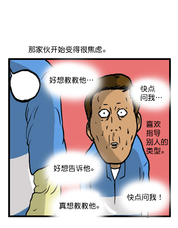 补充篇 [343话] 自尊心5