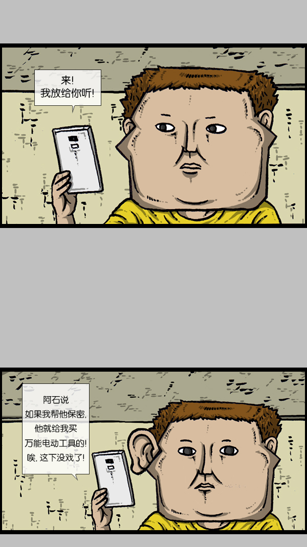 [第172话] 赵石的声音45