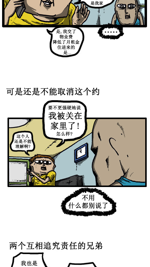 [第37话] 被关在我家里了5