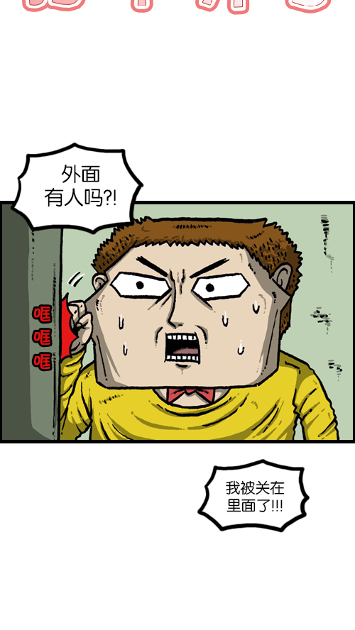 [第97话] 门打不开了10