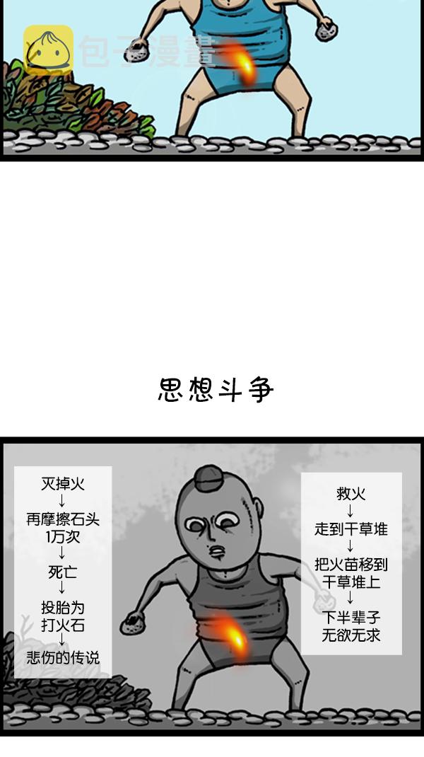[第293话] 取火35