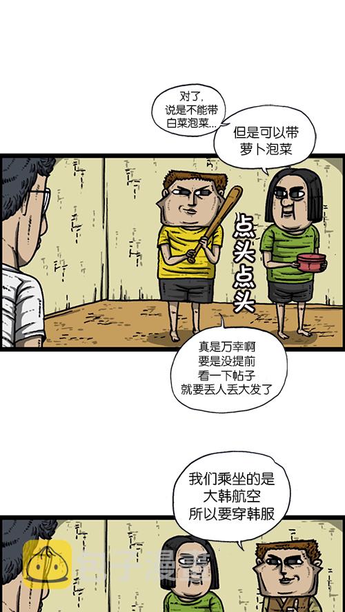 [第161话] 海外旅行5