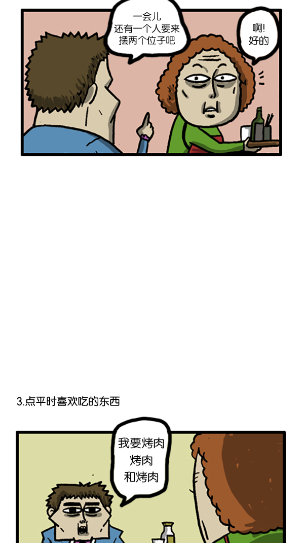 [第184话] 我可以一个人去吃烤肉4